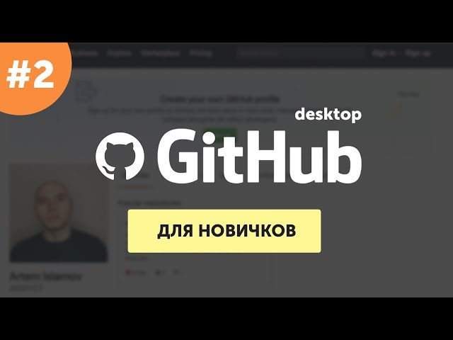 Github for the little ones #2 | Practice – GitHub Desktop | GitHub Desktop App