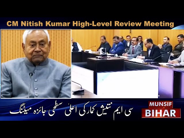 Bihar CM Nitish Kumar Reviews Progress of 'Pragati Yatra' Promises in High-Level Meeting