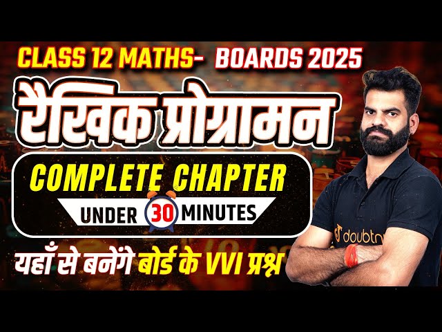 Linear Programming One Shot in 30 Minutes✅ Class 12 Maths Chapter 12 | Linear Programming | Board...