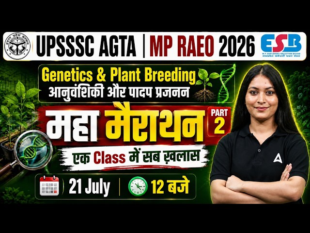 UPSSSC AGTA Marathon Classes | Genetics & Plant Breeding Marathon Classes | MP RAEO Marathon Classes