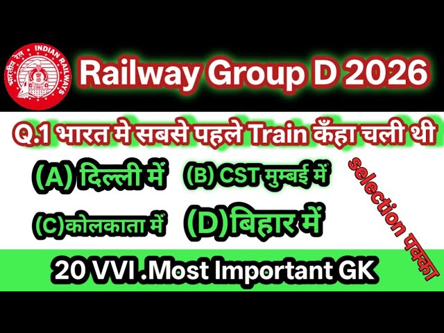 Railway Group D EXAM 20 Most Important Gk  Questions |इसे पढ़ लो selection पक्का |
