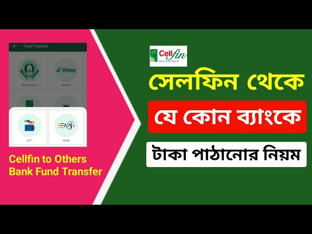সেলফিন থেকে অন্য ব্যাংকে টাকা পাঠানোর নিয়ম | Cellfin To Other  Bank Fund Transfer NPSB