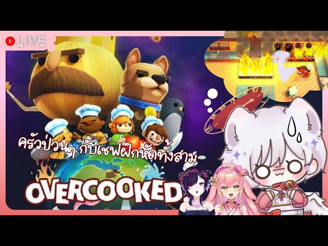 【🔴LIVE ♡】Overcooked! 2 with Anastasia & Chiharu #TerritoryProject