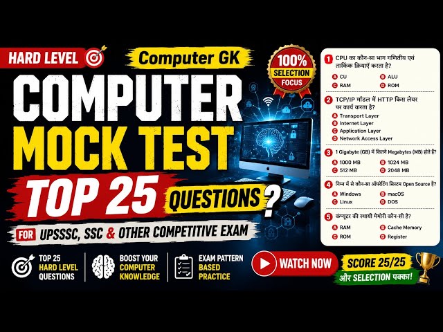 Computer Mock Test | Full Practice Set for All Competitive Exams