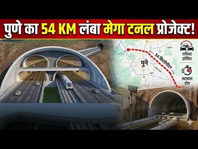 Pune Transformation: 54 KM Tunnel + Mega Infra Projects Explained