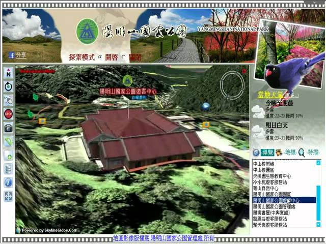 【陽明山国家公園】3Dガイド 4