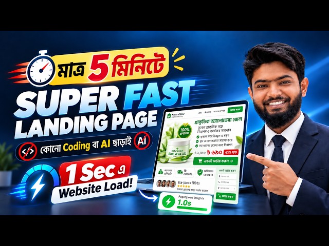 AI ছাড়াই ৫ মিনিটে Professional Landing Page তৈরি! | Super Fast Website Design Tutorial
