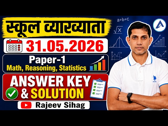 RPSC School Lecturer May 31, 2026 | Raj Grade-1 GK Paper Answer Key | Math Reasoning by Rajeev Sir