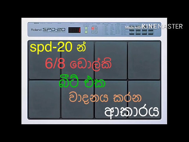 how to play 6/8 dolki beat Roland spd 20 octapad lesson sinhala 6/8 ඩොල්කි බීට් එක වාදනය කරන ආකාරය