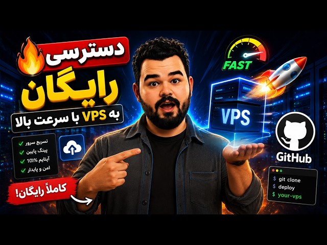 🔥ساخت و دسترسی رایگان به VPS با سرعت بالا🔥😲