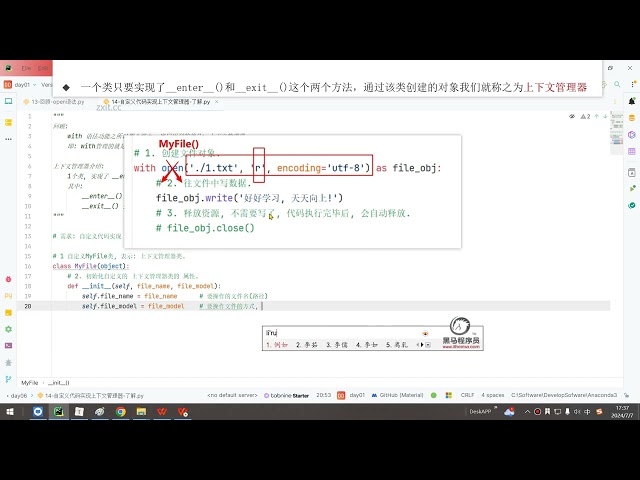 2025年黑马程序员python人工智能开发 02 Python进阶 V5 X版 9天 AI版 day06 多线程 生成器 19 自定义代码实现 上下文管理器了解 ev
