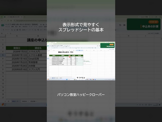 表示形式で見やすく｜スプレッドシートの基本【ショート】#Shorts