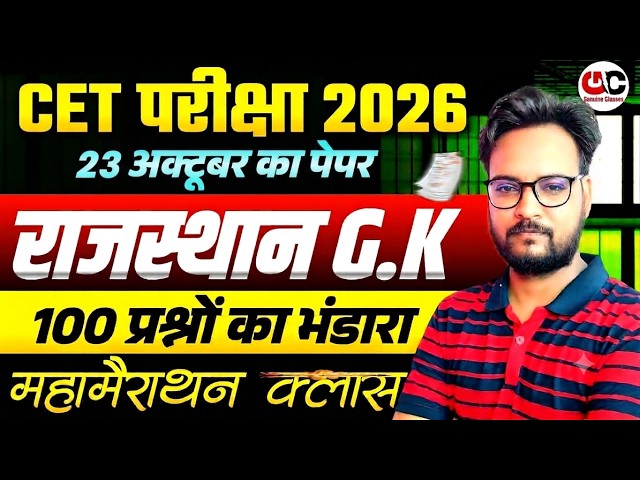CET 2026 Rajasthan GK Live Class | Top 100 MCQ Practice | Genuine Classes