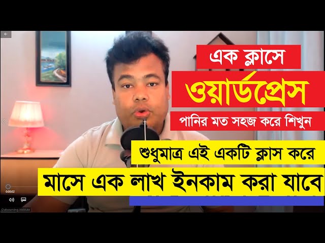 এক ক্লাসে পরিপূর্ণ প্রফেশনাল ওয়ার্ডপ্রেস  পানির মত সহজ করে শিখুন, Wordpress By Jamal Sir