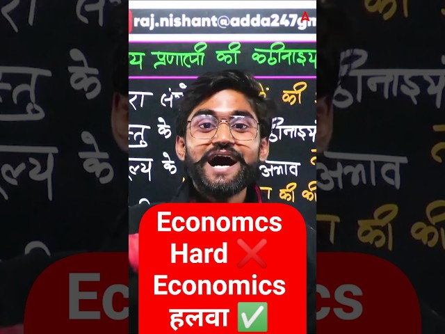 Economcs Hard ❌ | Economics हलवा ✅ #class12 #economics #shorts