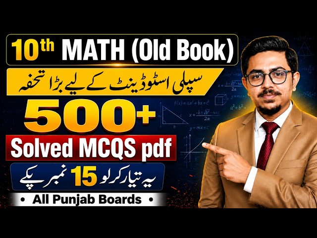 10th Class Math Old Book 500+ Solved MCQs PDF | Supply Exam 2026 | Chapter Wise | All Punjab Boards
