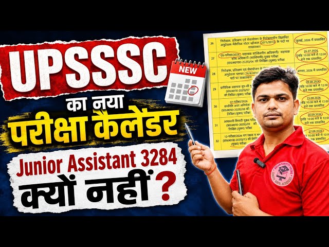 🔥 UPSSSC New Exam Calendar 2026 Released | Junior Assistant 3284 Typing Date?