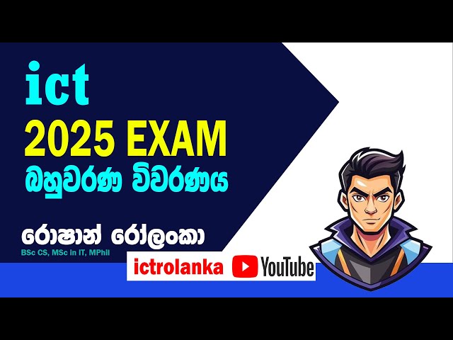 A/L ICT :2025 Exam MCQ විවර'නය - (session 01)
