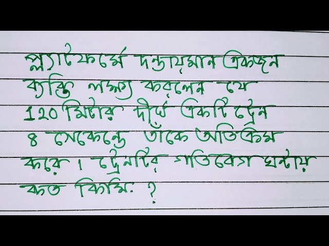 Interesting Maths Question With Easy Solution In Bangla 27th August 2026 |