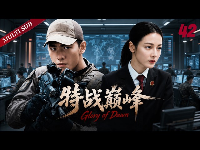 2026 Drama【Glory of Dawn】EP 42 Dilraba & Yang Yang Fight Back