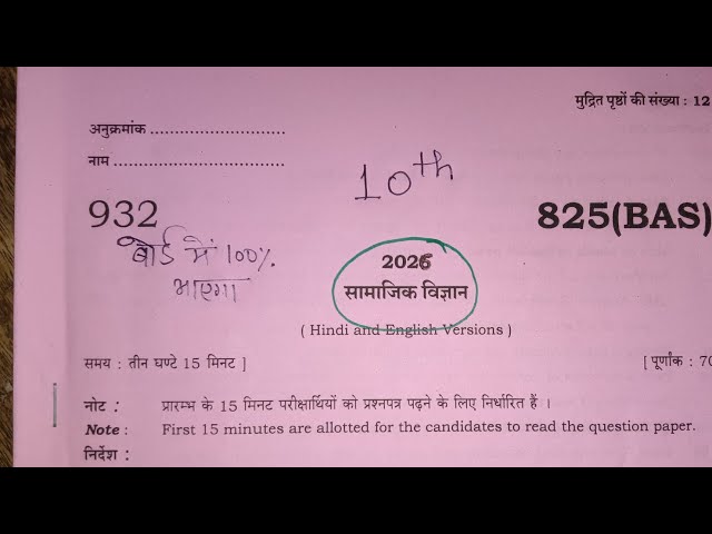 UP Board Class 10th Social Science Paper Solution 2026 | SST #Code825(BAS) #825(BAS)