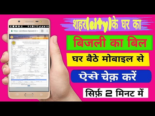 CITY KE GHAR KA BIJLI KA BILL KESE DEKHEशहर के घर का बिजली का बिल ऐसे चेक़ करें720p/Technical Adda 24
