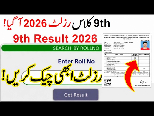 9th Class Result 2026, How to Check 9th Class Result 2026 Punjab Board, 2026 result class 9th check