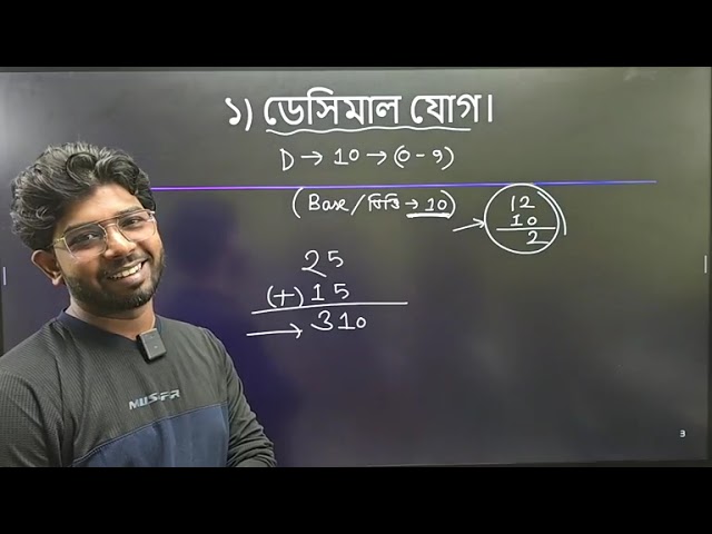 HSC ICT : সংখ্যা পদ্ধতি ক্লাস - ০৫ আইসিটি শিখো হাতে কলমে - বেসিক থেকে অ্যাডভান্স পর্যন্ত।