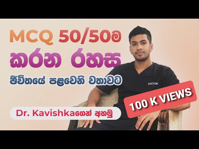How to score the highest possible mark for the MCQ paper | Get 50/50