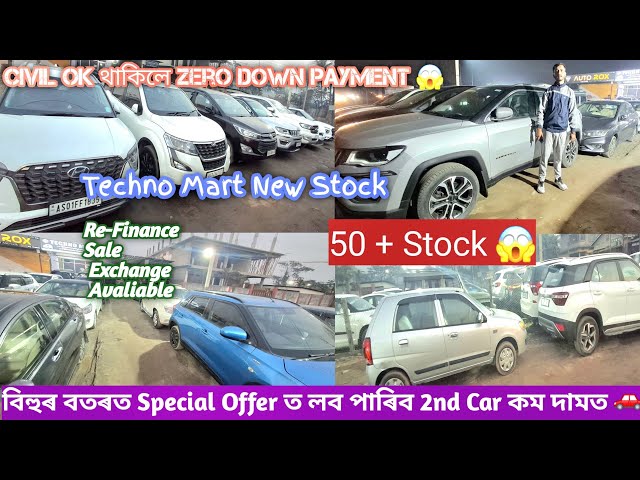 Guwahati Second Hand Car Price // Techno Mart Second Hand Car New Video 🚗 // Used Car Guwahati