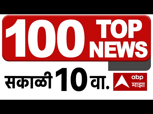 Top 100 News Headlines Today : 10 AM 01 June 2026 : Maharashtra Superfast: ABP Majha LIVE Marathi
