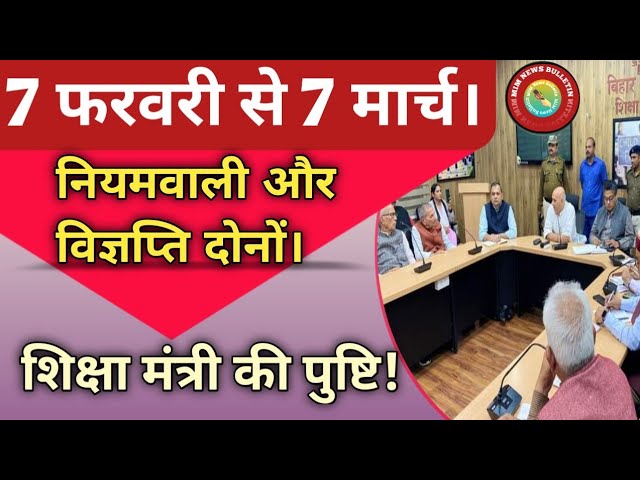 नियमावली और विज्ञप्ति दोनों|7th phase bihar teacher vacancy|stet bihar latest news|ctet btet stet 23