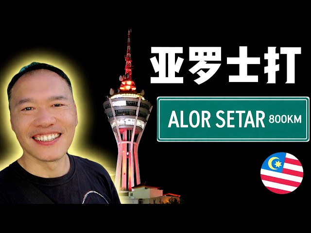 Alor Setar 🇲🇾 Malaysia’s Underrated State Capital — Hidden Gems You Must See For Yourself