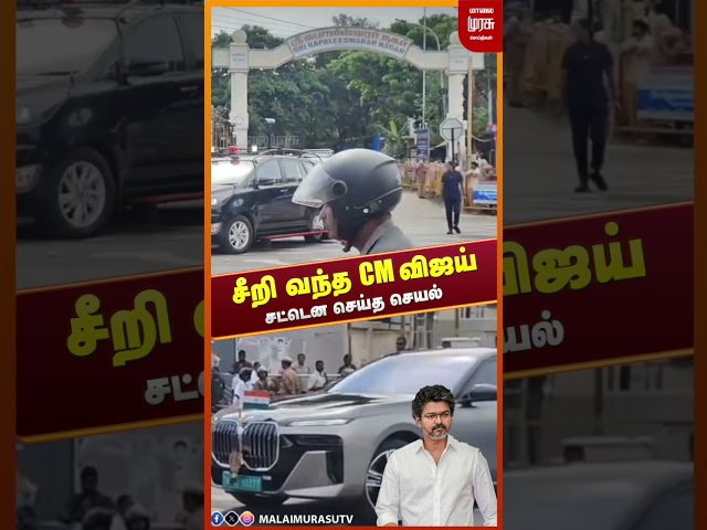 சீறி வந்த CM விஜய் ! சட்டென செய்த செயல் | CM Vijay | TVK | Budget