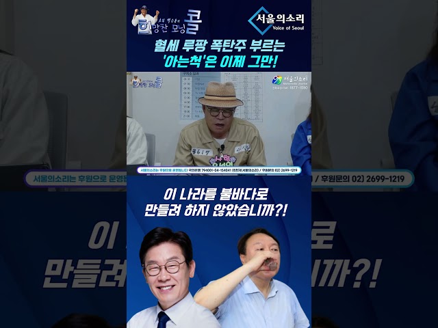 혈세 루팡 폭탄주 부르는 '아는척'은 이제 그만!