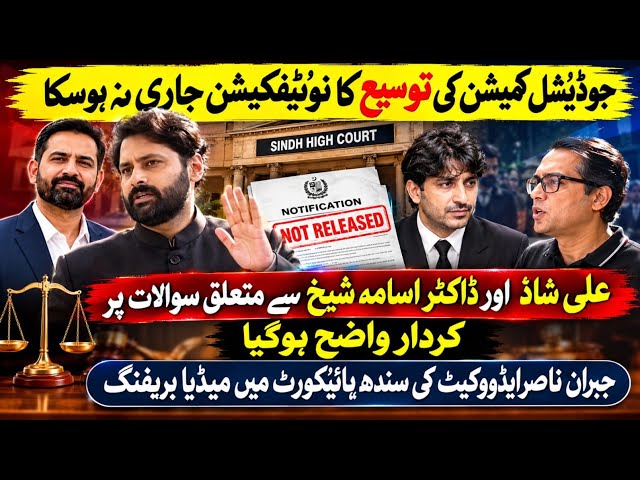 Proceedings of the judicial commission on the Mir Raza case adjourned until October 2 || jibrannasir