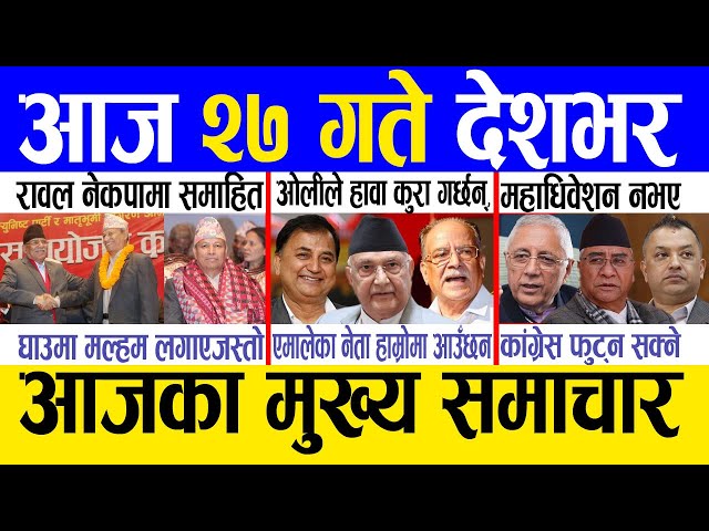Today news 🔴 nepali news | aaja ka mukhya samachar, nepali samachar live | Kartik 26 gate 2082 .
