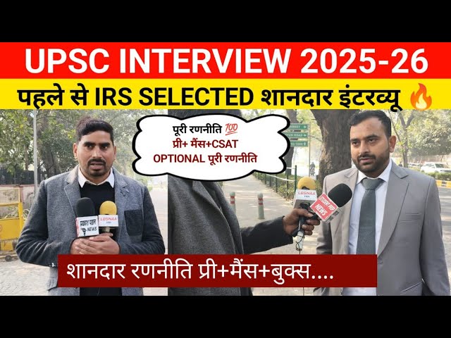 UPSC Interview 2026: पहले से selected Best interview | Upsc interview 2025।Ias interview today #upsc