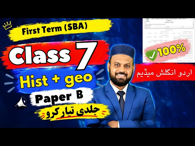 Class 7 History and Geography Paper B || First term school SBA exam 2026 || Grade 7 Hist+geo