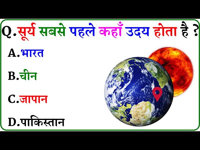 GK Questions || GK in Hindi || GK Questions and Answers || GK Quiz ||