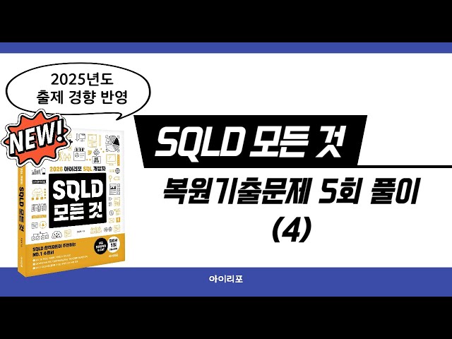 [All About SQLD] 43-4. Restoration Exam Questions 5 (4)