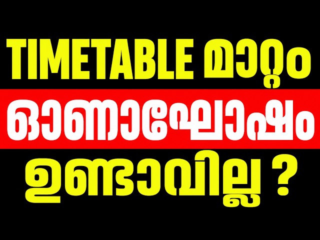 Onam Exam Timetable ൽ മാറ്റം 🚨 ഇത്തവണ ഓണാഘോഷം ഉണ്ടാവില്ല ? 😮 | Important Update | RK Nex