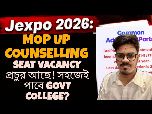 Jexpo 2026: Mop up Counselling নিয়ে আলোচনা | Jexpo 2026 | POLYTECHNIC ADMISSION