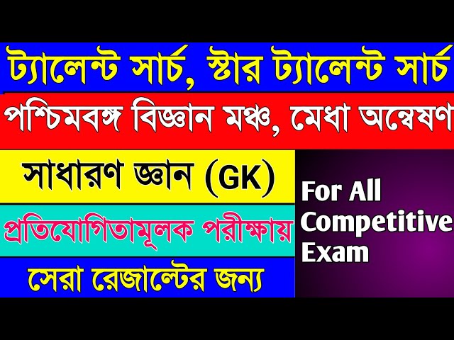 General Knowledge Questions and Answers || Competitive Exam GK Questions and Answers ||
