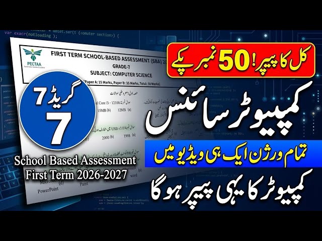 Class 7 computer science paper first term SBA 2026-27 | All version  D E F | School Based Assessment