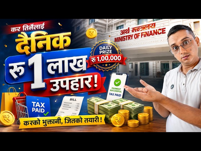 अब Tax Payer ले Bill Payment गर्दा वा Online Payment गर्दा 10 लाख सम्मकाे पुरस्कार जित्न सक्ने