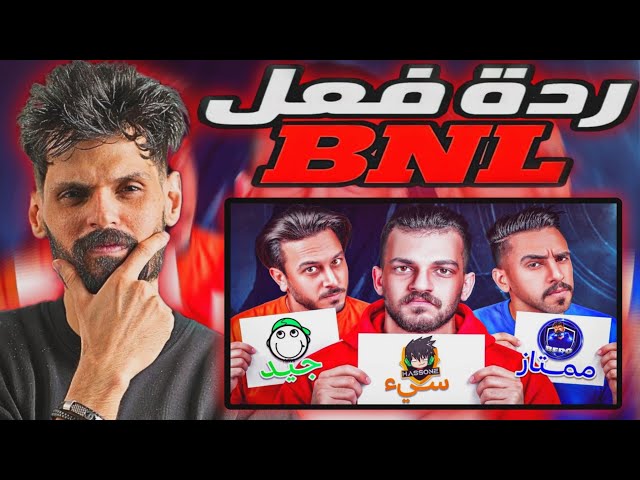 BNL reacts to Abodby's video rating Free Fire YouTubers!! 😱😱
