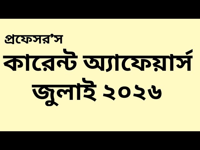 Current Affairs July 2026 || Current Affairs July 2026 || Recent General Knowledge 2026