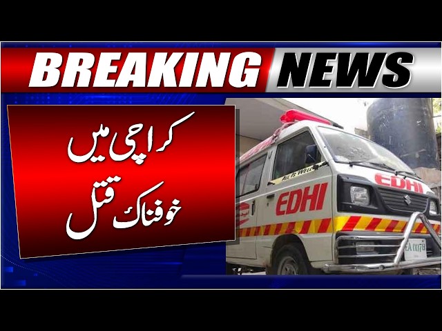 Horrific Incident In Karachi | Karachi Incident | Sad News | Karachi Update | Karachi | GTV News