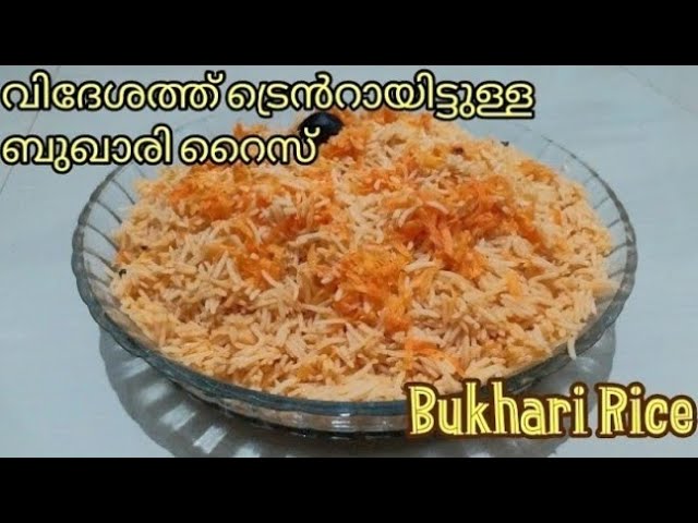 ബുഖാരി റൈസ്||Bukhari Rice|| Arabian Rice|| Traditional Arabian Bukhari Rice